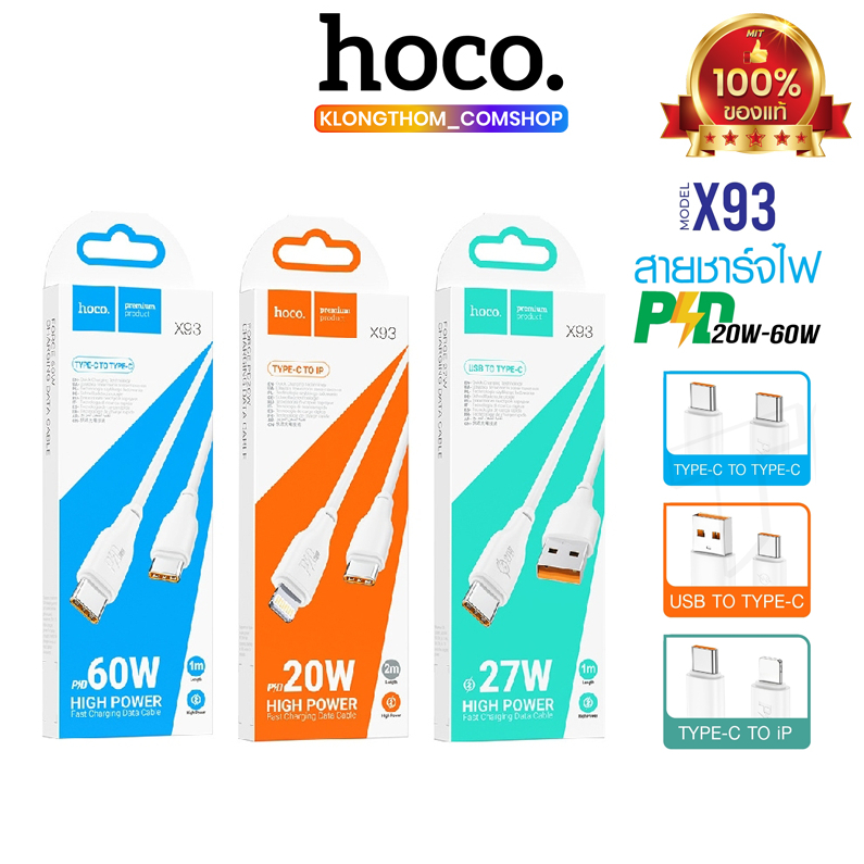 สายชาร์จ PD 240W/PD 100W สายชาร์จ Type-C to Type-C ชาร์จโน๊ตบุ๊ค จ่ายไฟแรง HOCO X93
