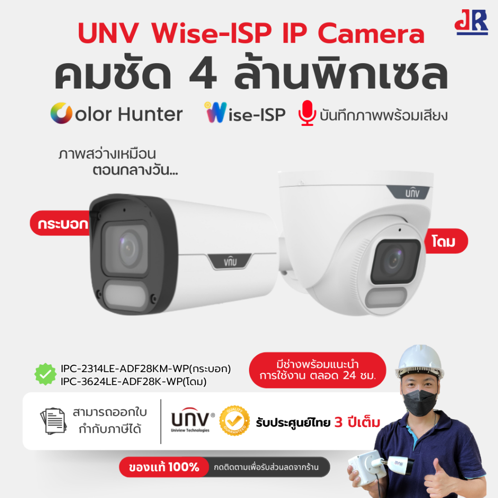 UNV Wise-ISP IP Camera 4MP IPC-2314LE-ADF28KM-WP/ IPC-3624LE-ADF28K-WP Onvif รับประกันศูนย์ไทย 3 ปีเ
