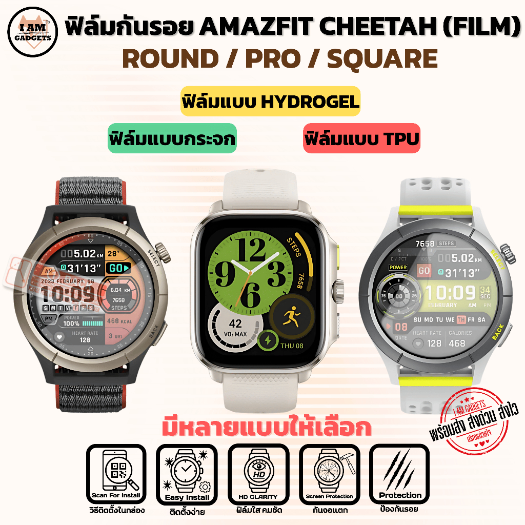 ฟิล์ม กันรอย สำหรับ Amazfit Cheetah Round / Cheetah Pro / Cheetah Square พร้อมส่ง