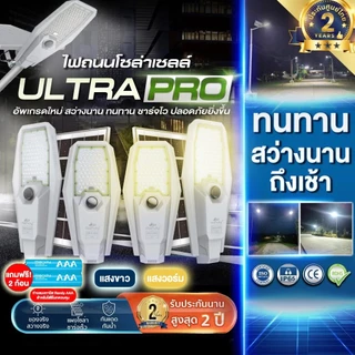 Randy ULTRA PRO อัพเกรดความสว่าง ไฟถนนโซล่าเซลล์⚡🔥 ขั้นสุดของความคุ้มค่า ระบบทำงานพิเศษ‼ รุ่นใหม่
