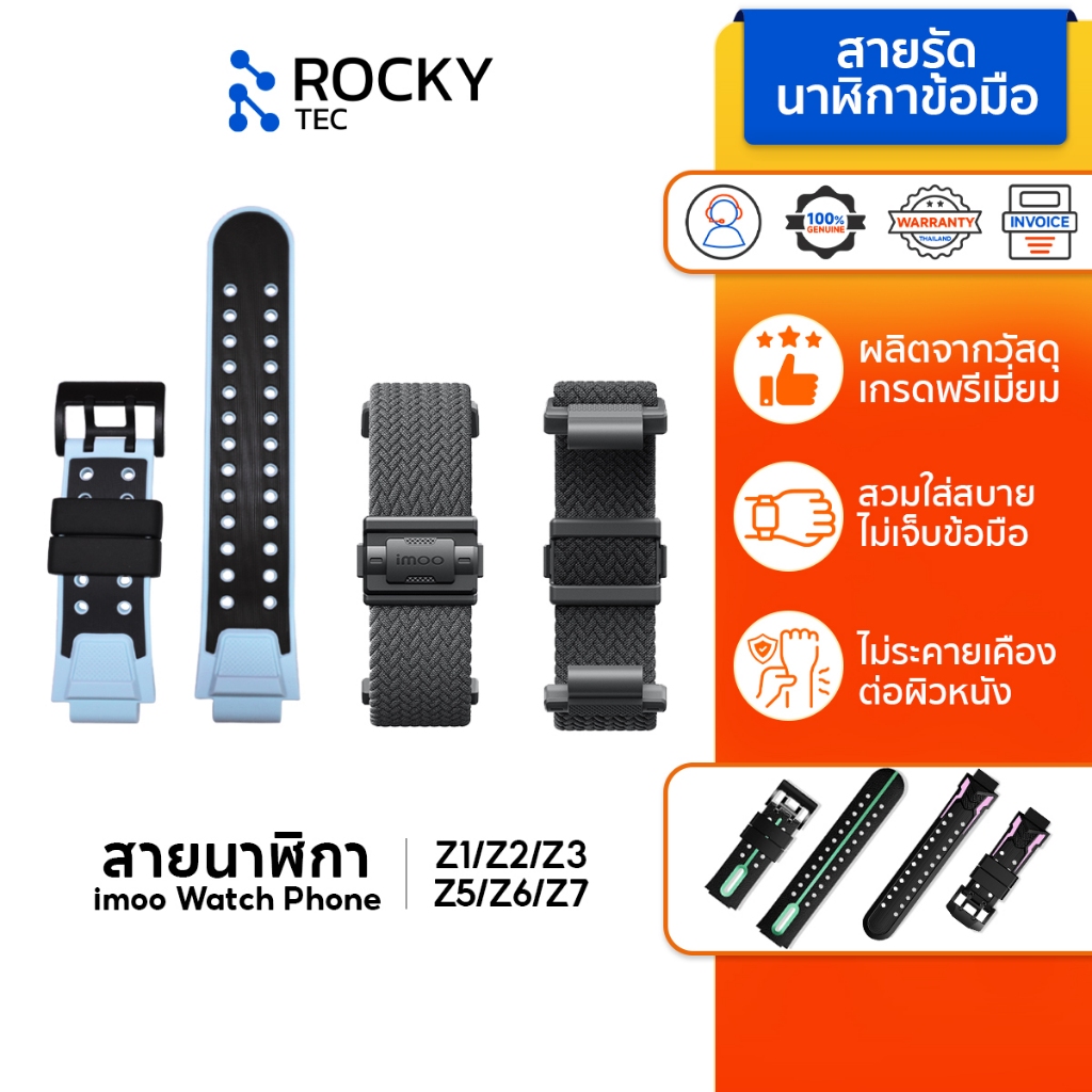 imoo Watch Phone Strap สายซิลิโคน สำหรับ Z1/Z2/Z3/Z5/Z6/Z7 สายรัดข้อมือกีฬา Band-Sport Strap