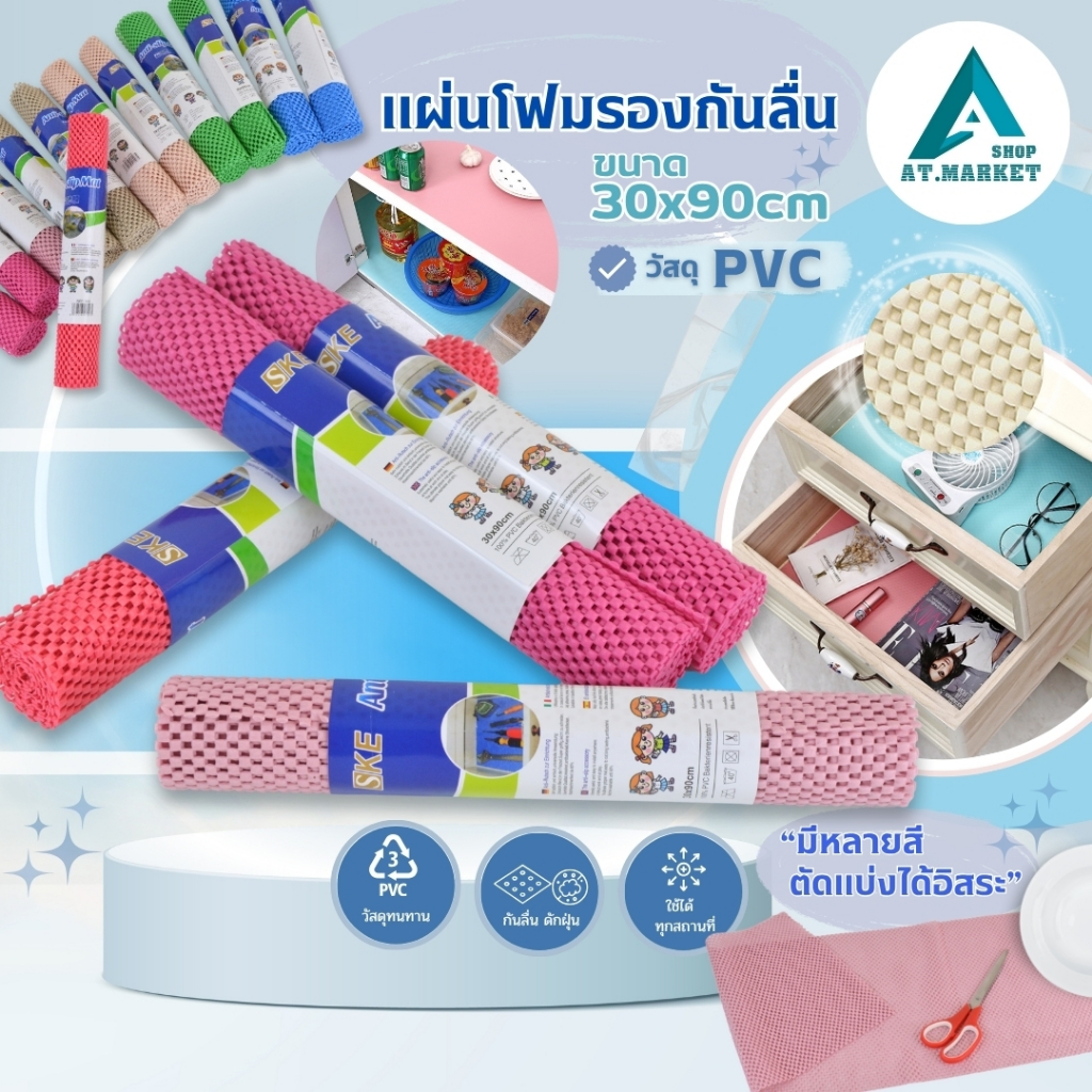แผ่นกันลื่น 90x30 cm. แผ่นกันลื่นอเนกประสงค์ แผ่นรองกันลื่น พลาสติกกันลื่น