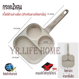 YR กระทะอเนกประสงค์ 4 หลุม/2 หลุม สำหรับไข่ดาว มีทโลฟ แฮม สเต็ก กระทะเคลือบสารกันติดไม่สามารถใช้กับเตาแม่เหล็กไฟฟ้าได้