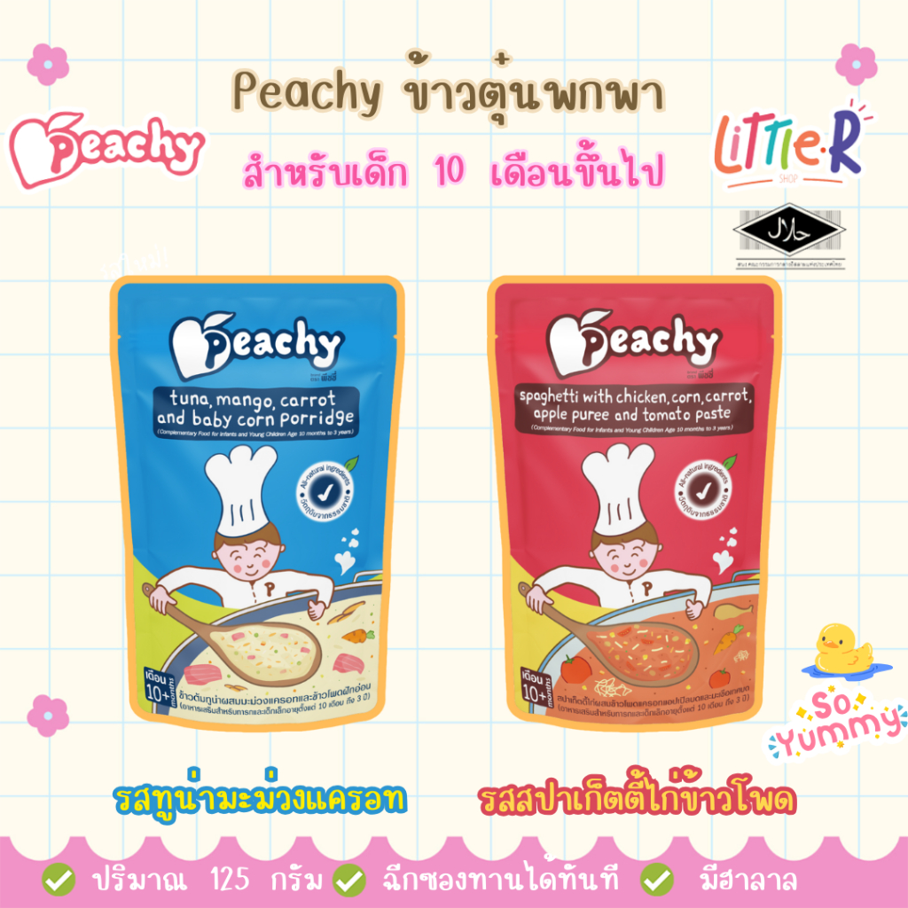 ❤️ใหม่! Peachy ข้าวตุ๋น อาหารสำหรับเด็กพร้อมทาน อาหารเสริมสำหรับเด็ก ข้าวตุ๋นพกพา ฉีกซองทานได้เลย