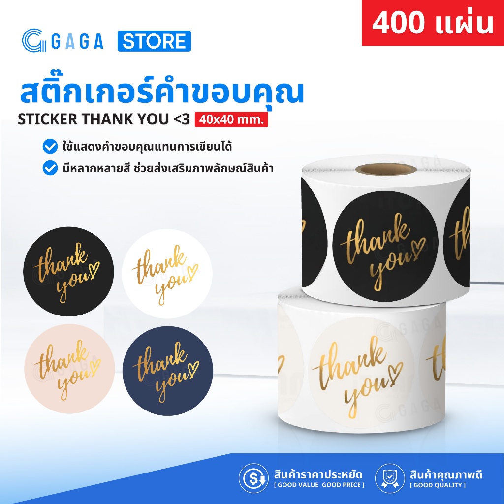 สติ๊กเกอร์ Thank you 40x40 400แผ่น สติ๊กเกอร์ขอบคุณ ปั๊มสีทอง สติกเกอร์วงกลมติดกล่องขนม Sticker