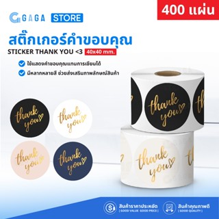 สติ๊กเกอร์ Thank you 40x40 400แผ่น สติ๊กเกอร์ขอบคุณ ปั๊มสีทอ…