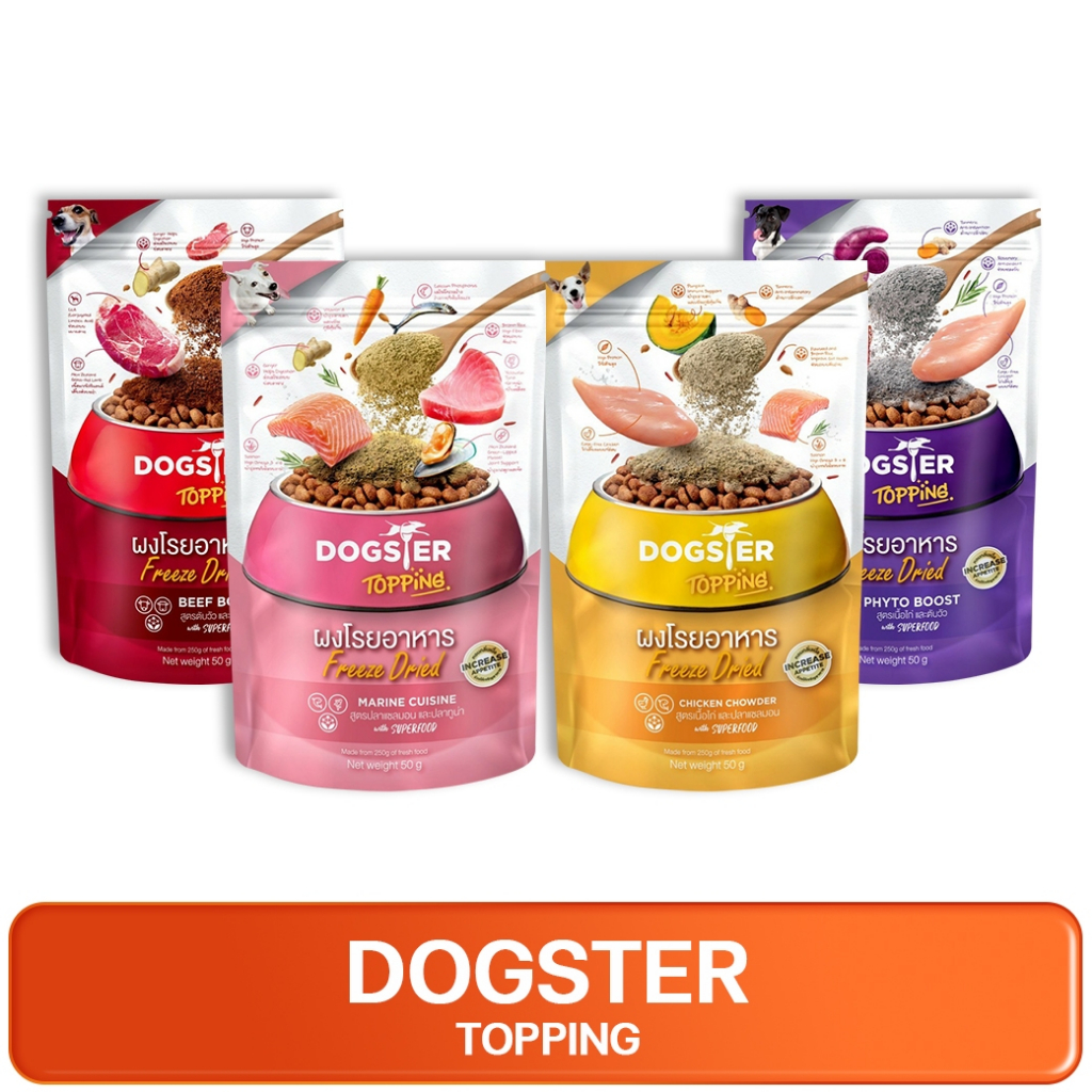DOGSTER Topping freeze dried ด็อกสเตอร์ ผงโรยอาหาร สำหรับสุนัขทุกช่วงวัย 50 g.