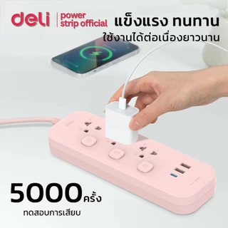 Deli ปลั๊กไฟ USB ปลั๊กไฟ 3ขา 2300W มอก สวิตช์ปิด-เปิด ตัดไฟได้ สายยาว 3m ทนความร้อน Power Socket
