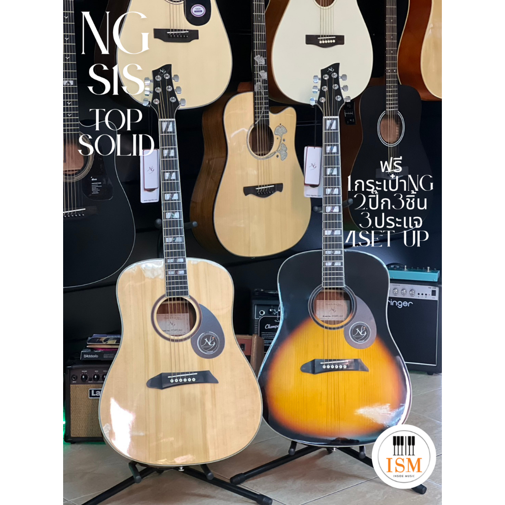 NG Start Series S1S Top Solid กีต้าร์โปร่ง 41" Acoustic Guitar 41" พร้อมกระเป๋าแท้ NG