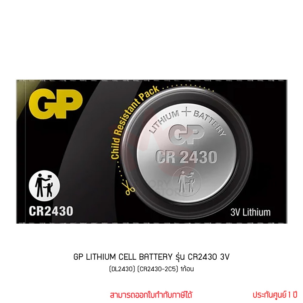 GP BATTERY LITHIUM CELL รุ่น CR2430 3V ถ่านกระดุม (DL2430) (CR2430-2C5) 1ก้อน