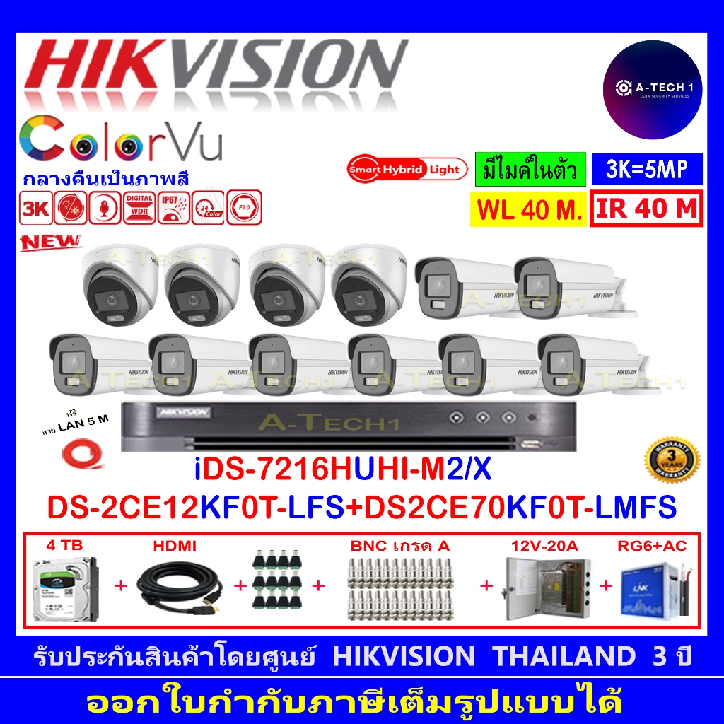 HIKVISION COLORVU 3K DS-2CE12KF0T-LFS 3.6MM(8)+DS-2CE70KF0T-LMFS 2.8/3.6(4)+ DVR iDS-7216HUHI-M2/X+4