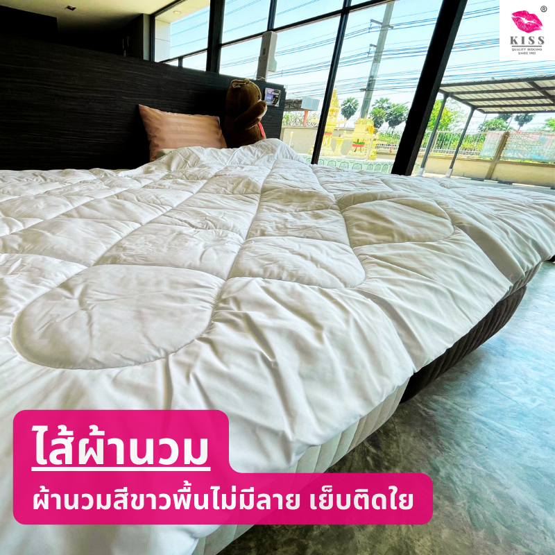 ไส้ผ้านวมสีขาว ติดเชือก 7 จุด ผ้าไมโครเทกซ์ สีขาว KISS ขนาดต่างๆ (ไม่มีชุดผ้าปูที่นอน และปลอกผ้านวม)
