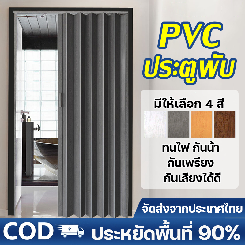 ฉากกั้นห้อง ประตูพับ PVC ฉากกั้นแอร์ ประตูบานเลื่อนห้องน้ำ ประตูกั้นภายในอาคาร ประตูเครื่องปรับอากาศ