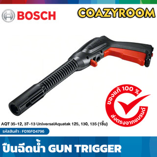 BOSCH (บ๊อช) ไกปืน ก้านต่อปืน ไกปืนเครื่องอัดฉีด เครื่องฉีดน้ำแรงดันสูง สำหรับรุ่น AQT33-10, AQT33-11, AQT35-12