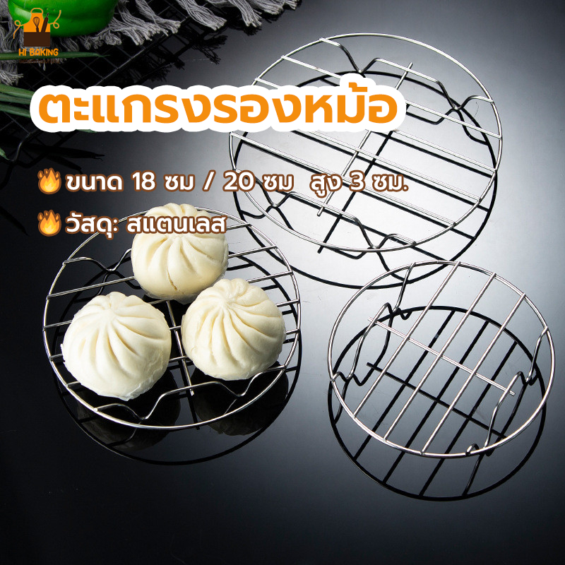 พร้อมจัดส่ง🚛ตะแกรงรองหม้อ ตะแกรงหม้อทอดไร้น้ำมัน ที่รองหม้อ ที่รองกันความร้อน ที่รองหม้อข้าว สแตนเลส KGHS