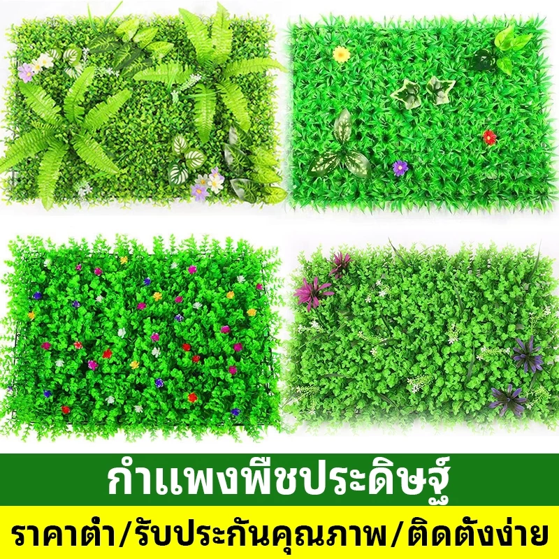 แผงหญ้าเทียม หญ้าเทียมพร้อมเสริมช่อใบเฟริน ใบพลูด่าง หญ้าติดผนัง40cm×60cmสำหรับตกแต่งสวน มแต่งร้านแต่งคาเฟ่ สีสวยดูธรรมช