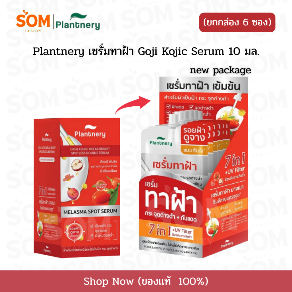(6ซอง/กล่อง) Plantnery เซรั่มทาฝ้า Goji Kojic Melas Bright Spotless Double Serum 10 มล. มีเก็บปลายทา