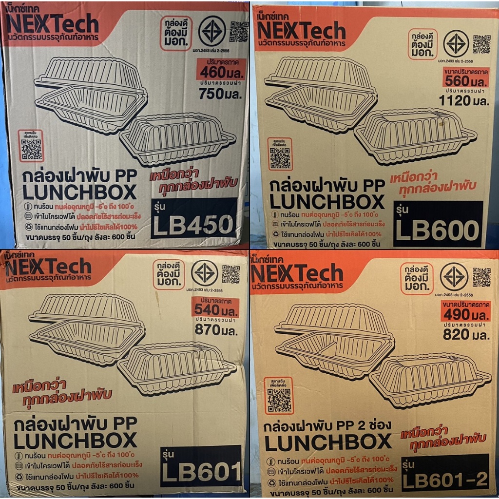 (ยกลัง) กล่อง ฝาพับ LB450 LB600 LB601 LB601-2 ฝาล็อคสนิท ห่อละ50ใบ 12ห่อ/ลัง