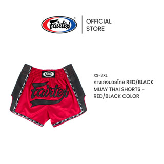 Fairtex กางเกงชกมวย รุ่น BS1703 สี Red/Black กางเกงมวยผ้าไมโ…