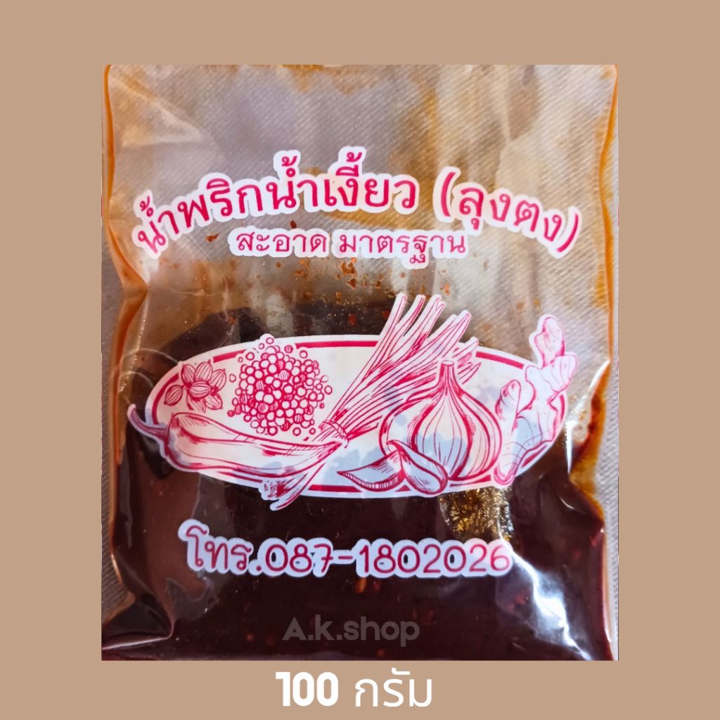 พริกน้ำเงี้ยว(ลุงตง)