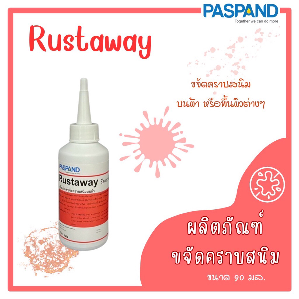 PASPAND [NATI] Rustaway รัสอะเวย์ ผลิตภัณฑ์ขจัดคราบสนิมบนผ้า ขนาดทดลอง 90 ml