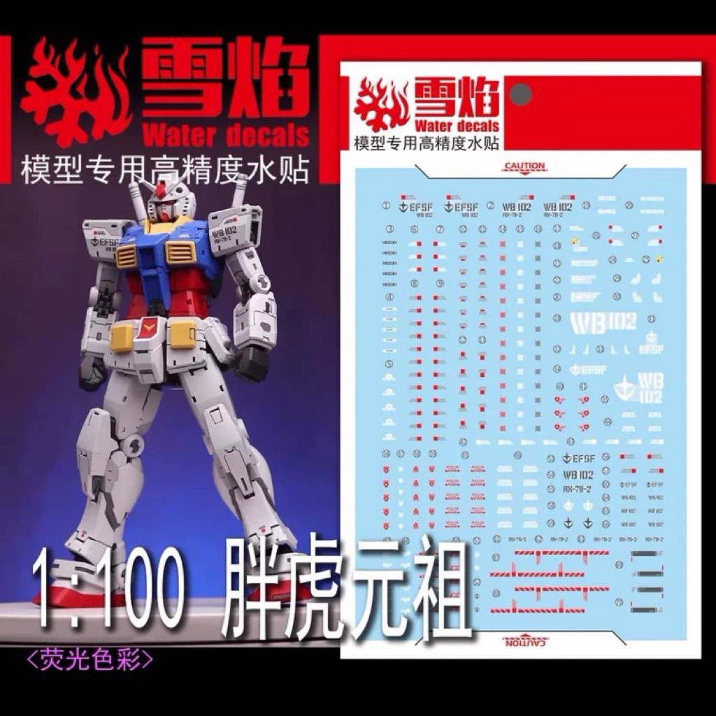 ✅พร้อมส่ง🔥 ดีคอลน้ำ DECAL Snow 1/100 RX-78-2 Ver 2.0 (FAT CAT) เรืองแสงแบล็คไลท์
