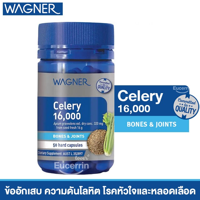 Wagner Celery 16000mg 50 Capsules ข้ออักเสบ ความดันโลหิต โรคหัวใจและหลอดเลือด