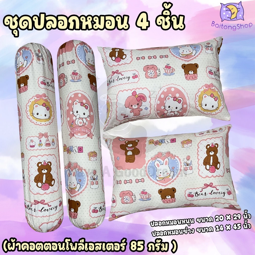ปลอกหมอนและปลอกหมอนข้าง ผ้าคอตตอน ลายคิตตี้ thumbnail 3