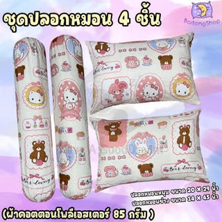 ปลอกหมอน ปลอกหมอนข้าง ผ้าcotton100-85G ผ้าระบายอากาศได้ดี ไม่ระคายเคืองผิว (ขนาดมาตรฐาน) ลายคิดตี้
