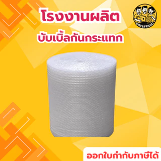 บับเบิ้ล กันกระแทก สั่งได้ไม่จำกัด🚗 Air bubbles หนา40แกรม เต็ม 100 เมตรทุกชิ้น