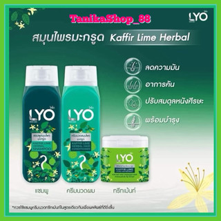แชมพูสระผม Lyo แชมพูมะกรูดทำความสะอาดเส้นผมและหนังศรีษะ