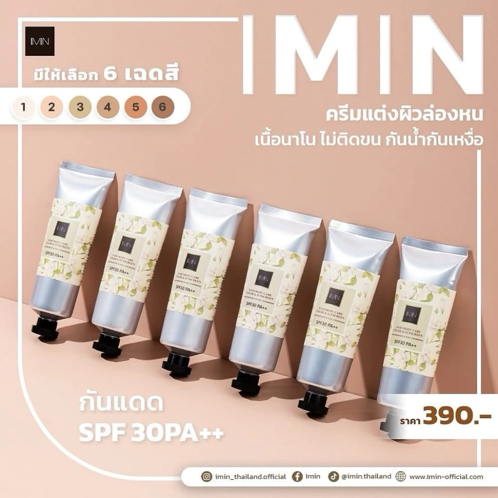 IMIN Nano Body Care Color & Sunscreen ครีมทาผิวขาวนาโน thumbnail 7