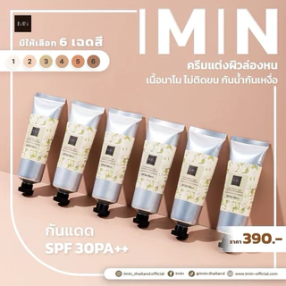 ของแท้ 100% IMIN Nano Body Care Color & Sunscreen ครีมทาผิวขาวนาโน [ มีครบทุกสี]