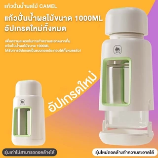 CAMEL เครื่องปั่นน้ำผลไม้พกพา 26ใบมีดสแตนเลส316 แบตฯ2600mAh ชาร์จType-C 1000ml กระจกหนา
