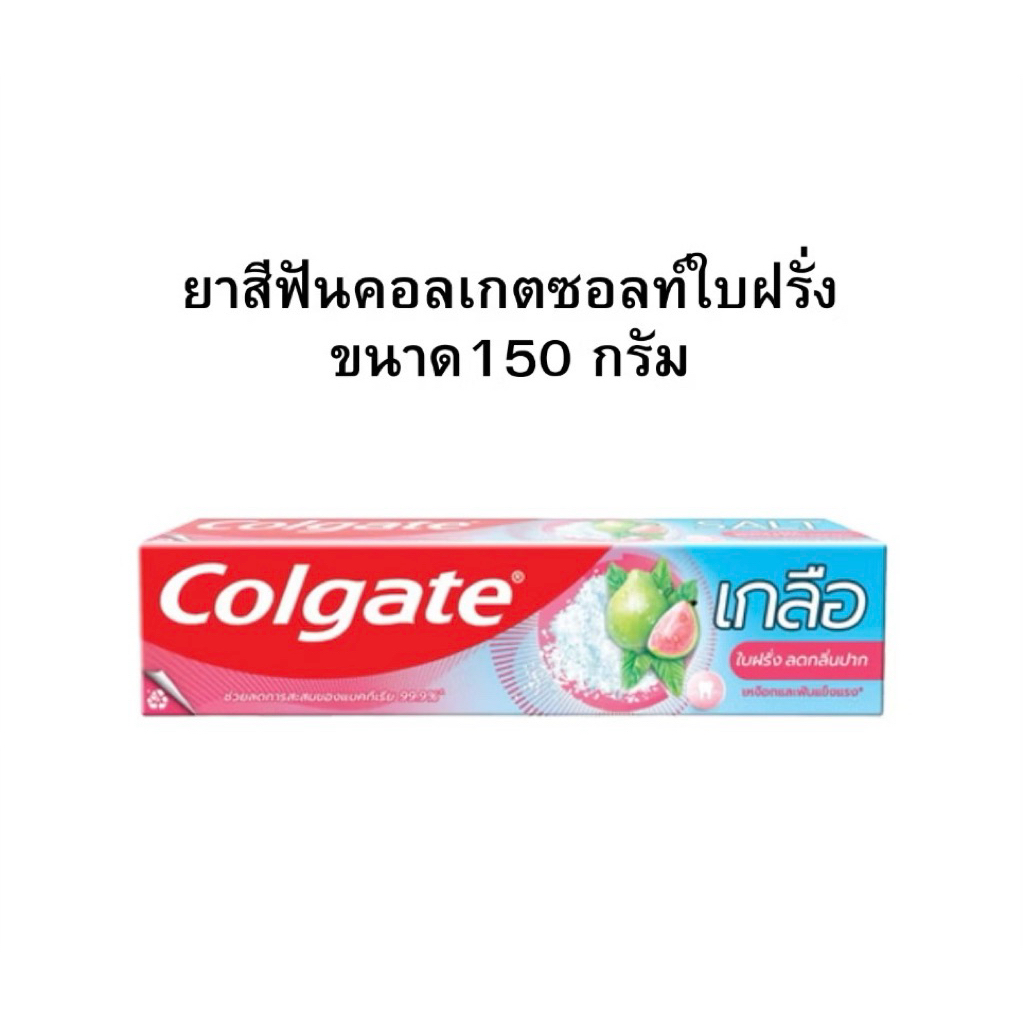 ใหม่!!!! Colgate  คอลเกต ยาสีฟันคอลเกต เกลือใบฝรั่ง 150 กรัม