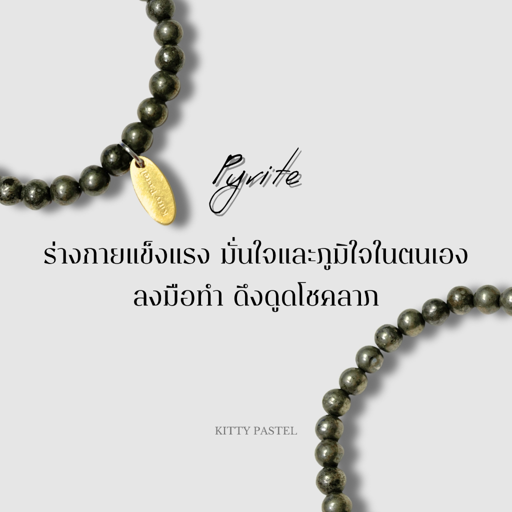 Pyrite Bracelet สร้อยข้อมือไพไรต์ ( 6-7 mm )