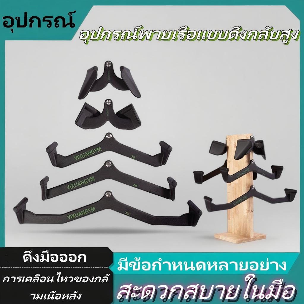 Grip set (ขายแยกชิ้น)Grip Handle Power Grips Cable Machine Accessories อุปกรณ์เสริมฟิตเนสเครื่องเล่นเคเบิล Smith Machine