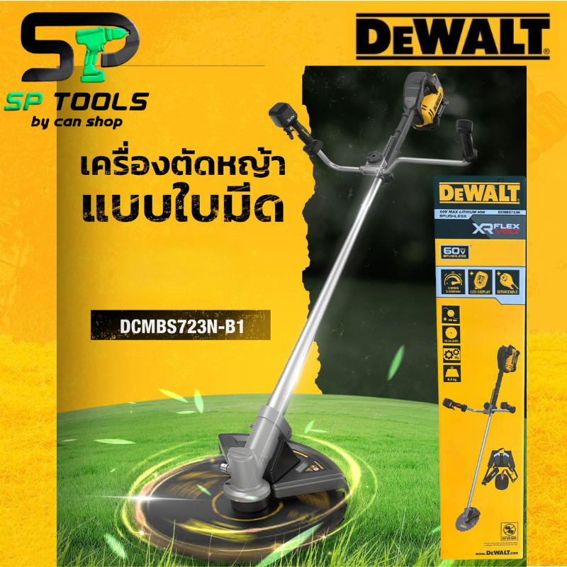 DeWalt DCMBS723N รุ่นใหม่ล่าสุด เครื่องตัดหญ้าไร้สาย(ตัวเปล่า) สุดยอดพลังและความทนทาน