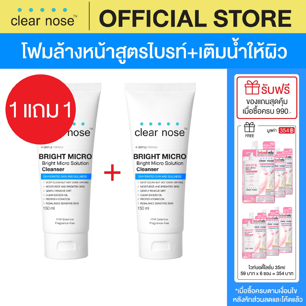 (1แถม1)โฟมล้างหน้าเคลียร์โนส ไบรท์ สีฟ้า Clear Nose Cleanser Bright 150ml 2ชิ้น(CNW2-2)