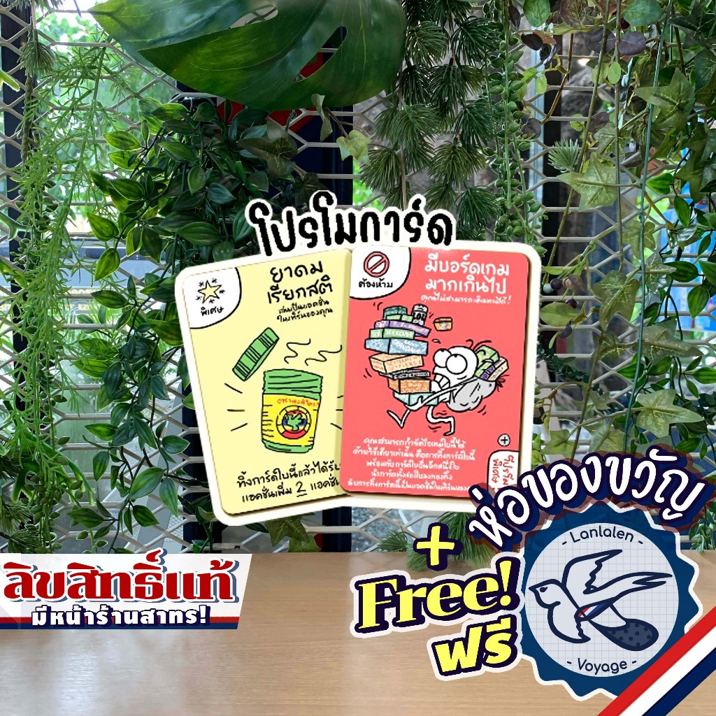 Itchy Feet ชีพจรลงเท้า เกมแห่งการเดินทาง Promo โปรโม ภาษาไทย [Boardgame]