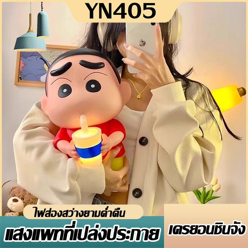 💥รุ่นใหม่ ขนาดใหญ่ 💥 33 CM ไฟกลางคืนสร้างสรรค์ ของตกแต่งโต๊ะ ของตกแต่งบ้าน ชินจัง ของขวัญวันเกิด