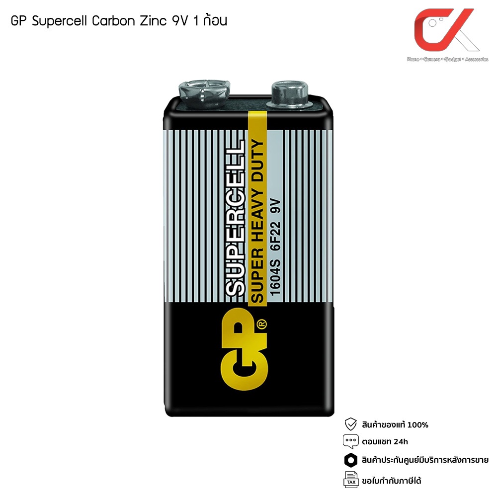 GP Supercell ถ่าน Carbon Zinc 9V ถ่านคาร์บอนซิงค์ 1 ก้อน GP1604S-2S1