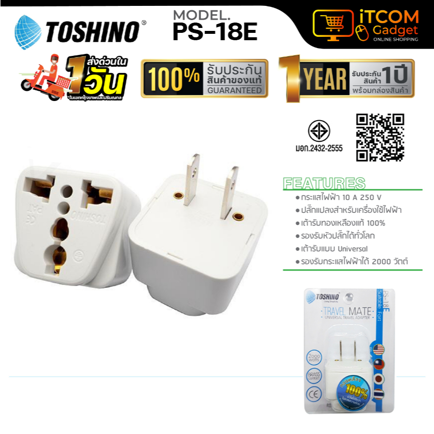 หัวแปลงขาปลั๊กไฟ TOSHINO PS-18E ปลั๊กแปลง ปลั๊ก UNIVERSAL