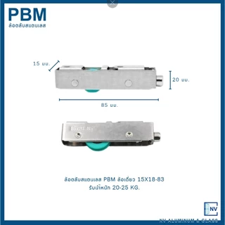 ล้อตลับสแตนเลส PBM ล้อตลับเดี่ยว ล้อตลับคู่ ล้อตลับ4ล้อ ล้อตลับ ล้อเดี่ยว ล้อยูโร