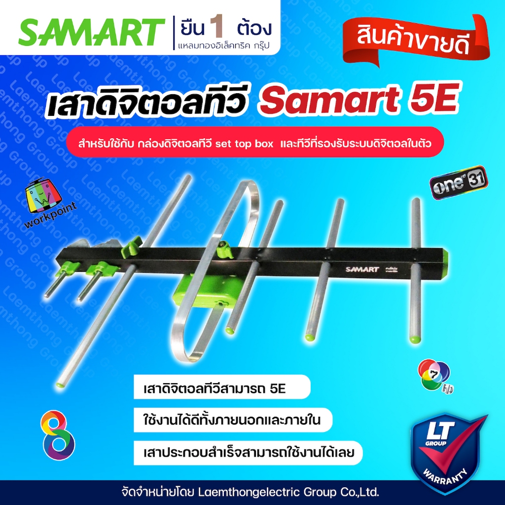 Samart เสาดิจิตอล 5E รุ่น U5E ประกอบสำเร็จ ไม่มีสาย - ltgroup
