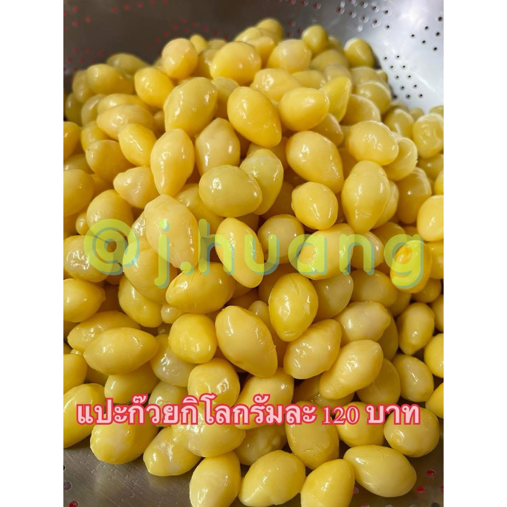 แปะก๊วย  ไม่ขม ไม่ฝาด ทางร้านไม่ใส่ยา 100% เมล็ดที่ได้ สีจะไม่เหลืองสวย เหมือนที่ใส่ยานะคะ
