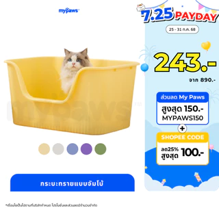 [🔥7.25 ลดสูงสุด 150.-]My Paws กระบะทรายแบบจัมโบ้ ขนาด 64Cm กระบะทรายแมว ห้องน้ำแมวขนาดใหญ่
