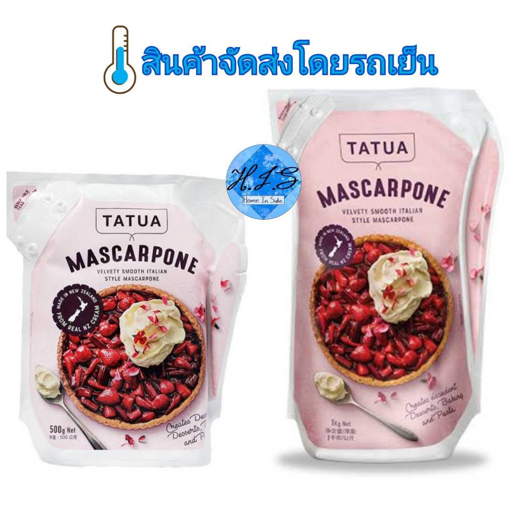 ***ส่งรถเย็น*** Tatua Mascarpone มาสคาร์โพนชีส ขนาด 500g- 1kg