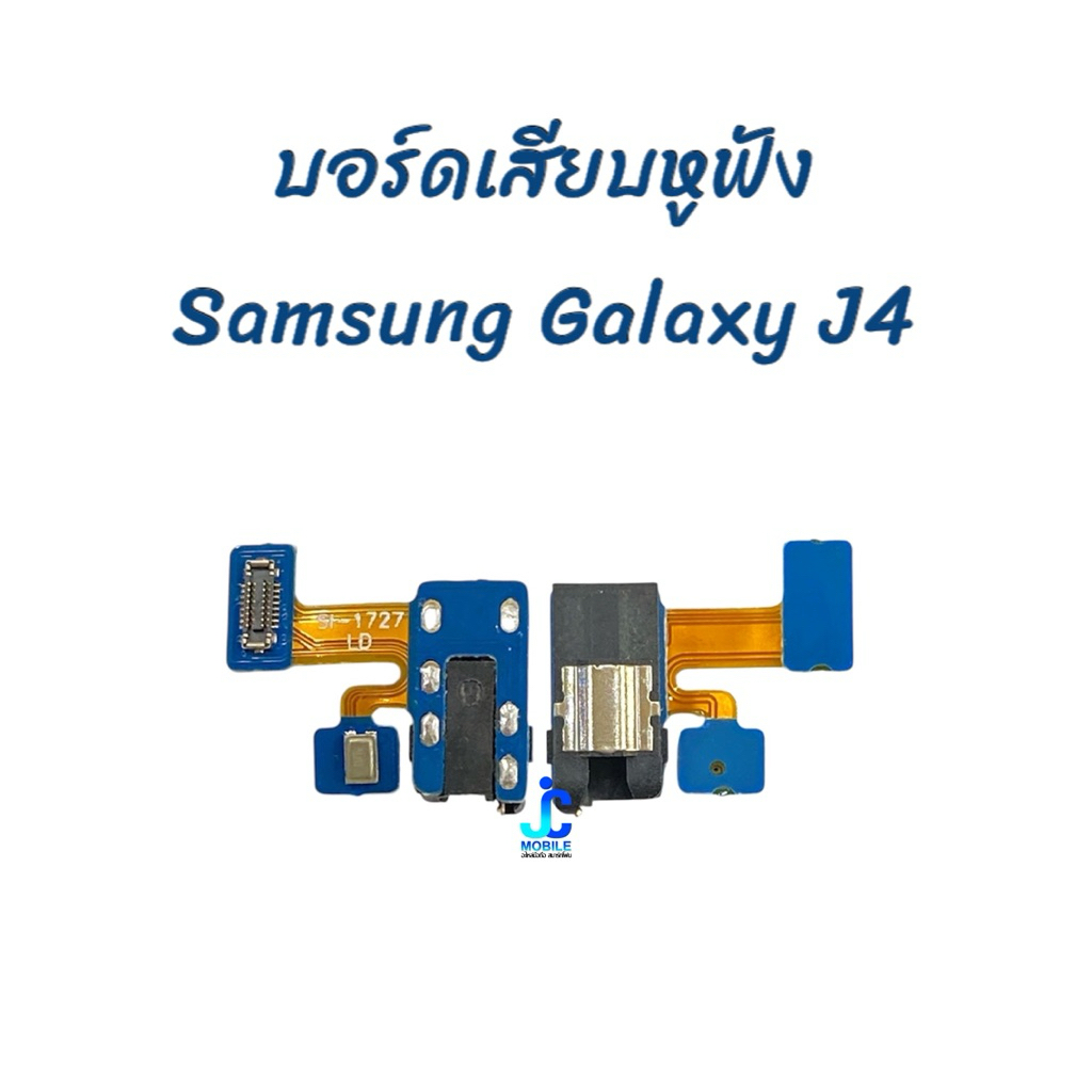 แพรเสียบหูฟัง + ไมค์ Samsung Galaxy J4  |อะไหล่มือถือ