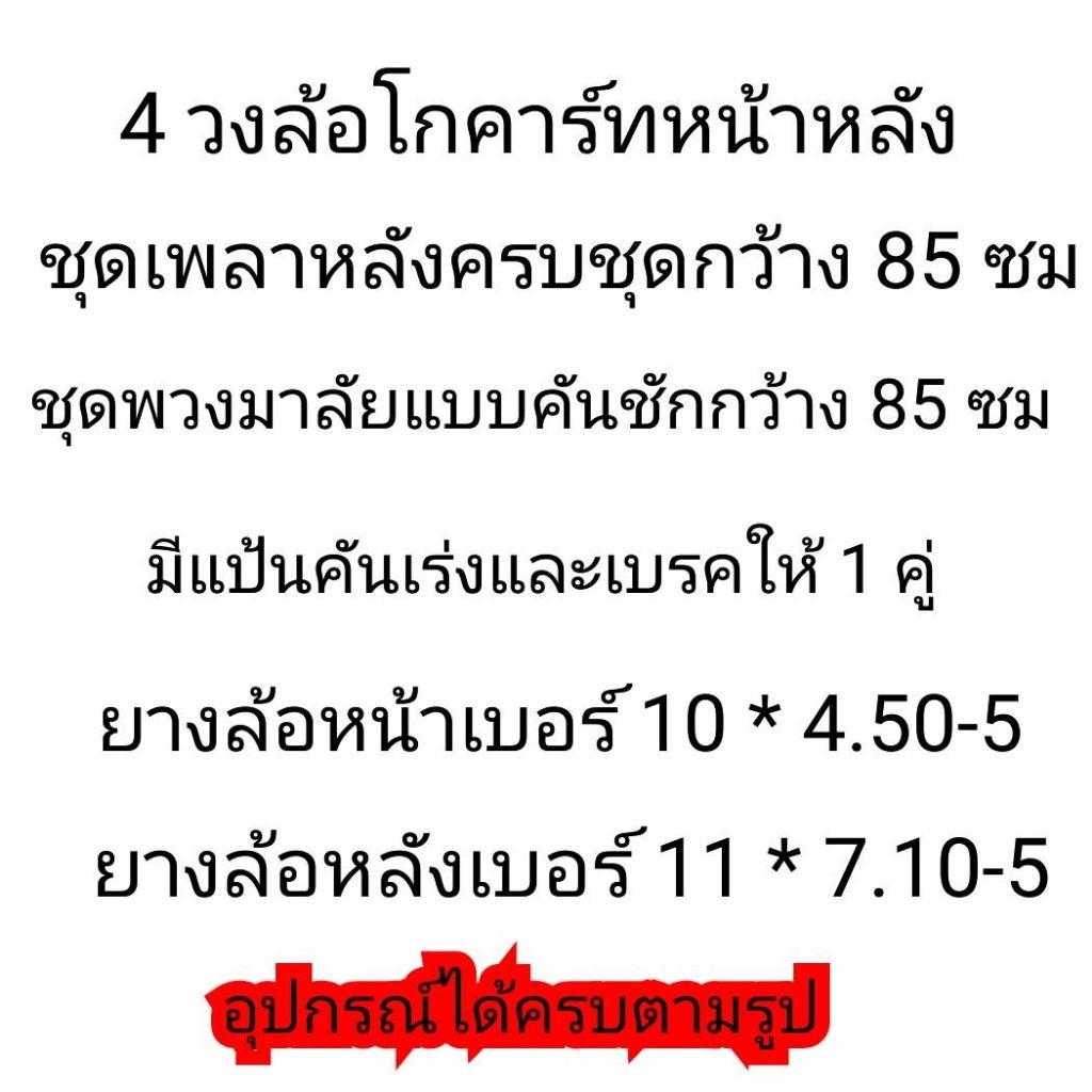 DIY Gokartอุปกรณ์สำหรับสร้างรถโกคาร์ทสินค้าส่งจากไทยได้อุป รูปที่ 4
